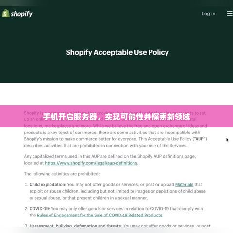 手机开启服务器，实现可能性并探索新领域