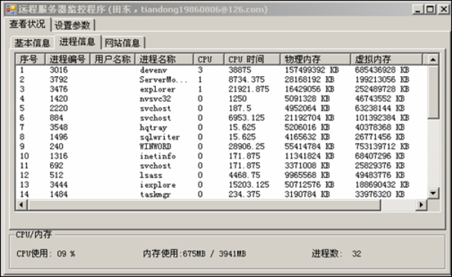 跟踪服务器怎么使用