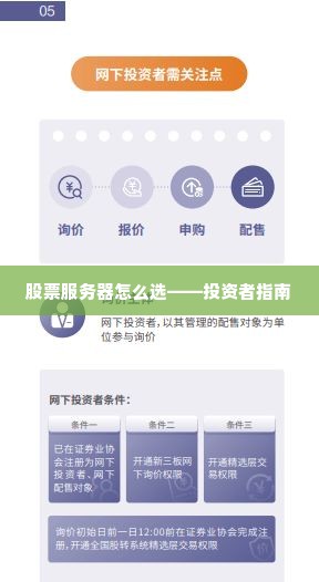 股票服务器怎么选——投资者指南