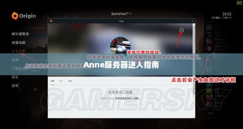 Anne服务器进入指南