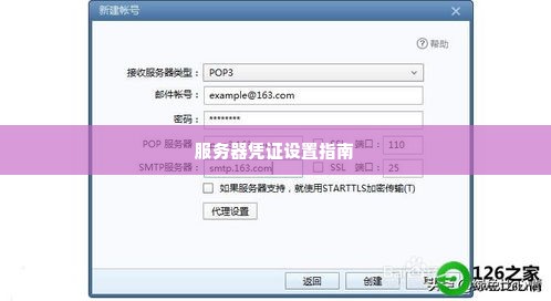 服务器凭证设置指南