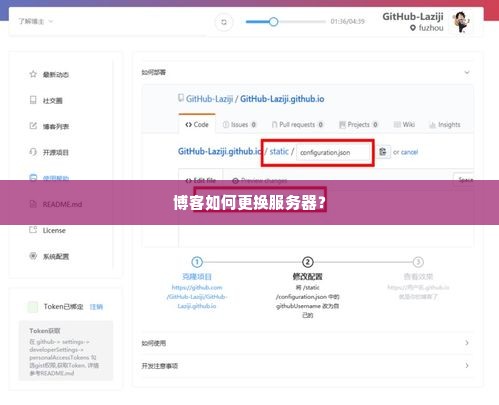 博客如何更换服务器？