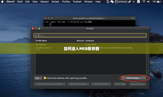 如何进入MEB服务器