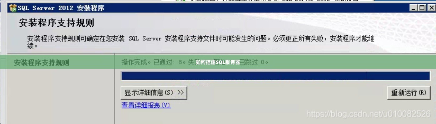 如何搭建SQL服务器