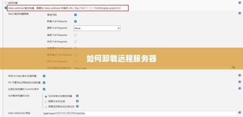 如何卸载远程服务器