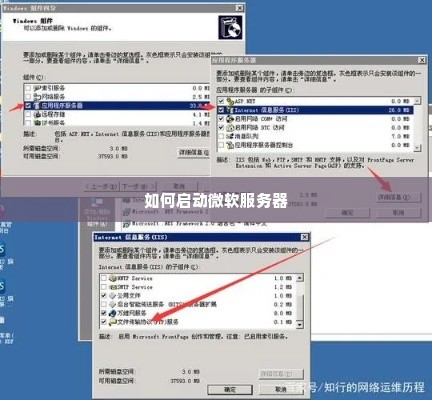 如何启动微软服务器