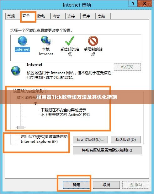 服务器Tick数查询方法及其优化措施