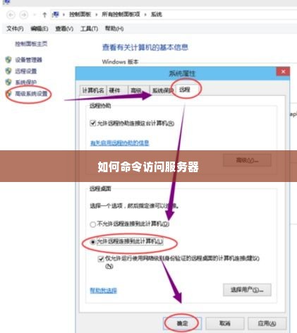 如何命令访问服务器