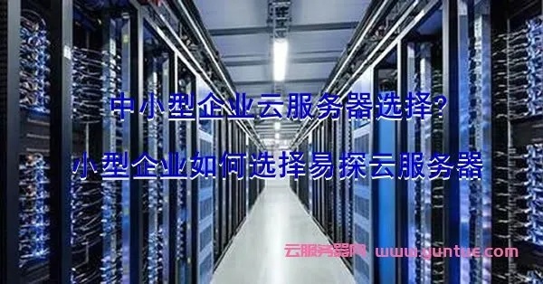 广东云服务器托管 广东云服务器托管公司排名