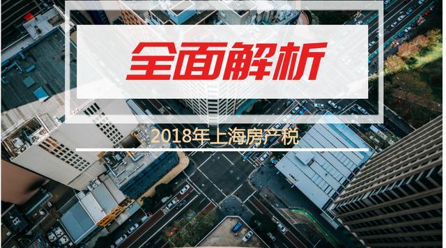 2018中国房产税怎么收 2018中国房产税怎么收税