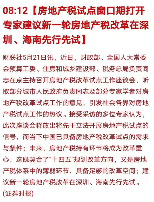 海南房产税是怎么收的 海南房产税是怎么收的呀