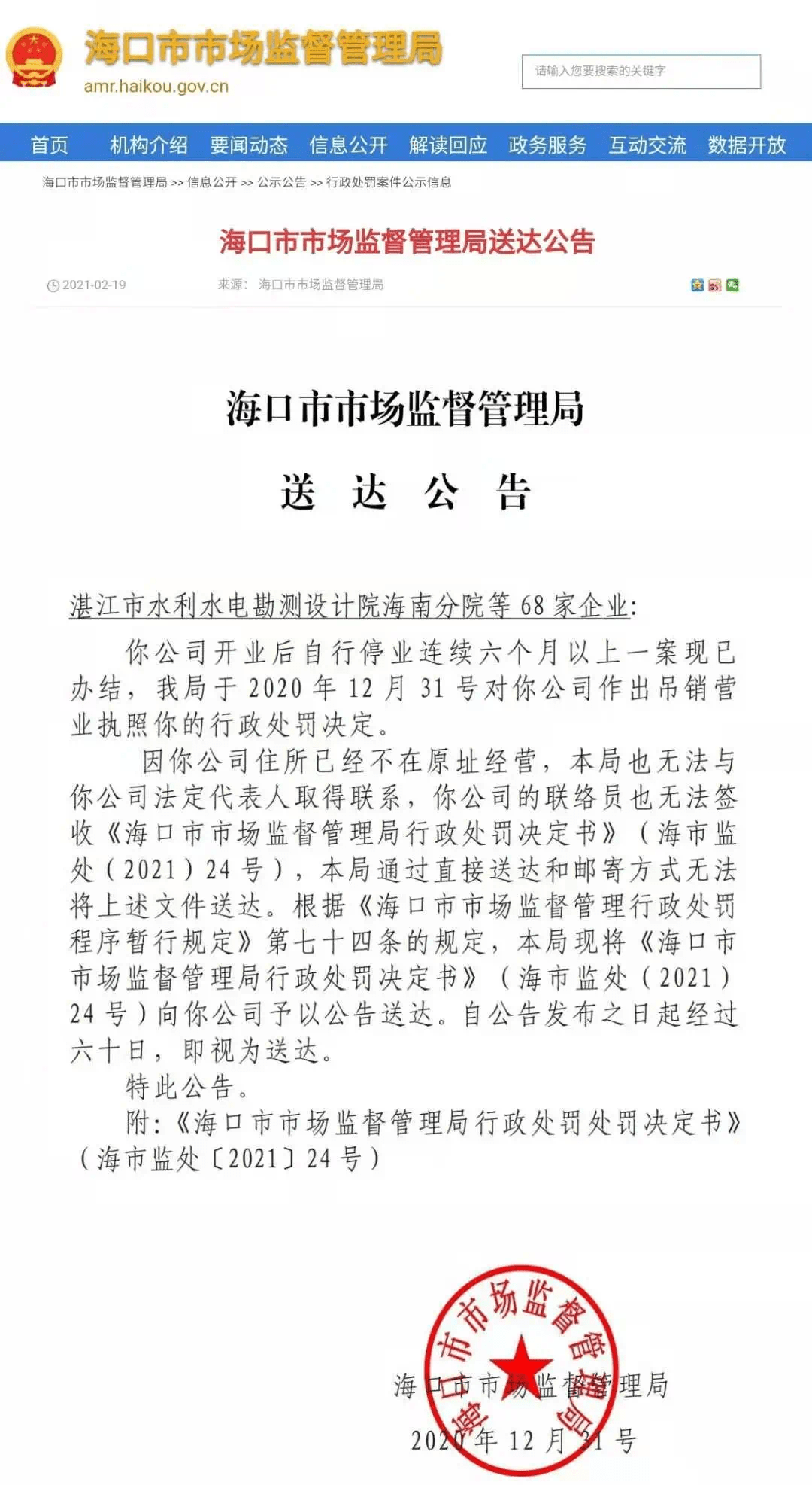 海口商标注册企业有几家名单 海口商标注册企业有几家名单公布