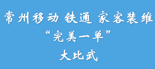 移动铁通业务员是做什么的 