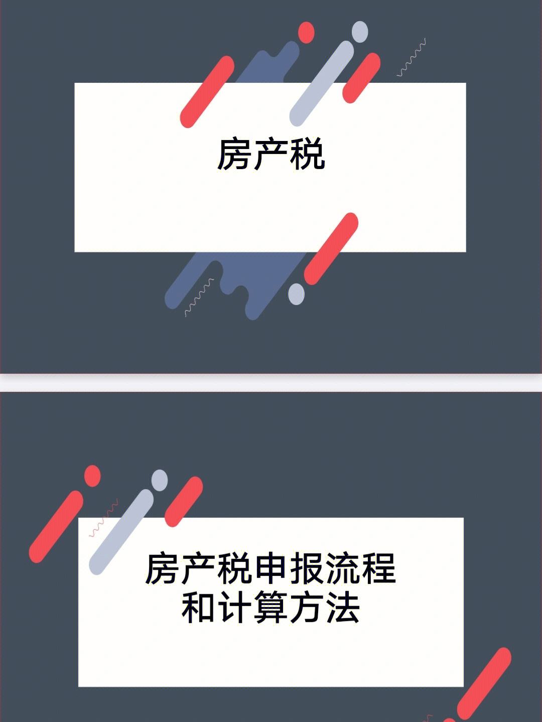 重组企业房产税计税依据 企业重组资产增值应如何缴纳房产税