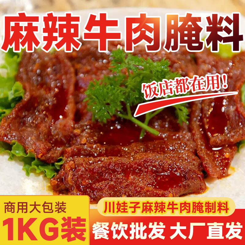 串串香麻辣牛肉的做法 串串香的麻辣牛肉怎么做的