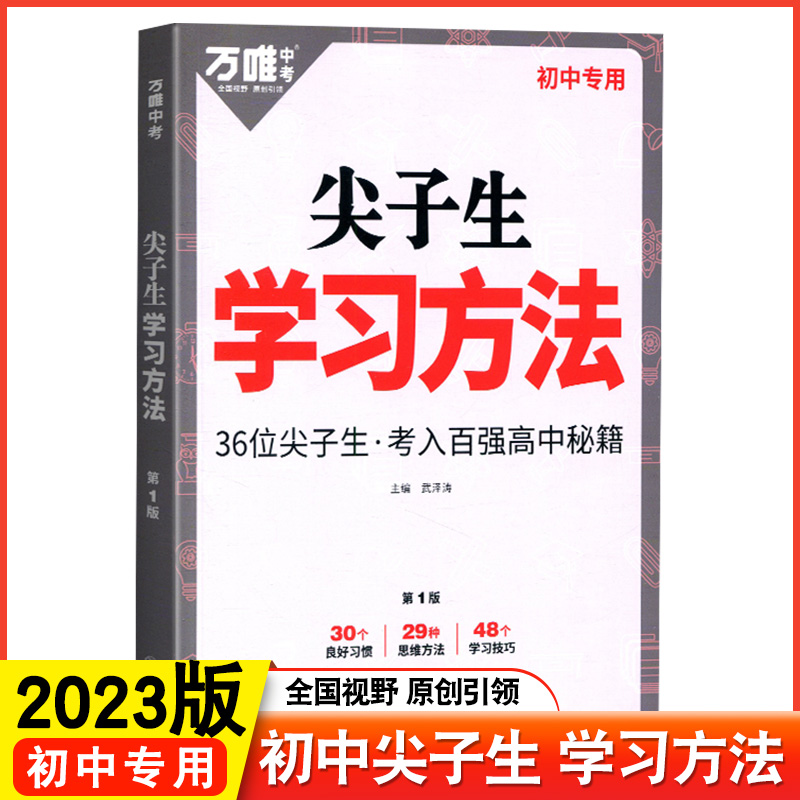 初中学习方法与技巧全集 