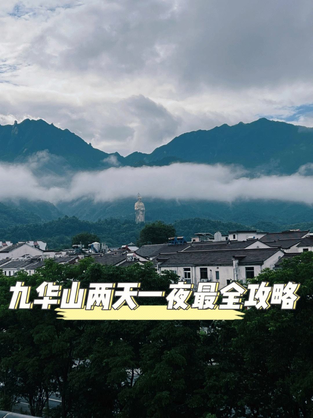 滁州到九华山自驾旅游线路攻略 滁州到九华山自驾旅游线路攻略最新