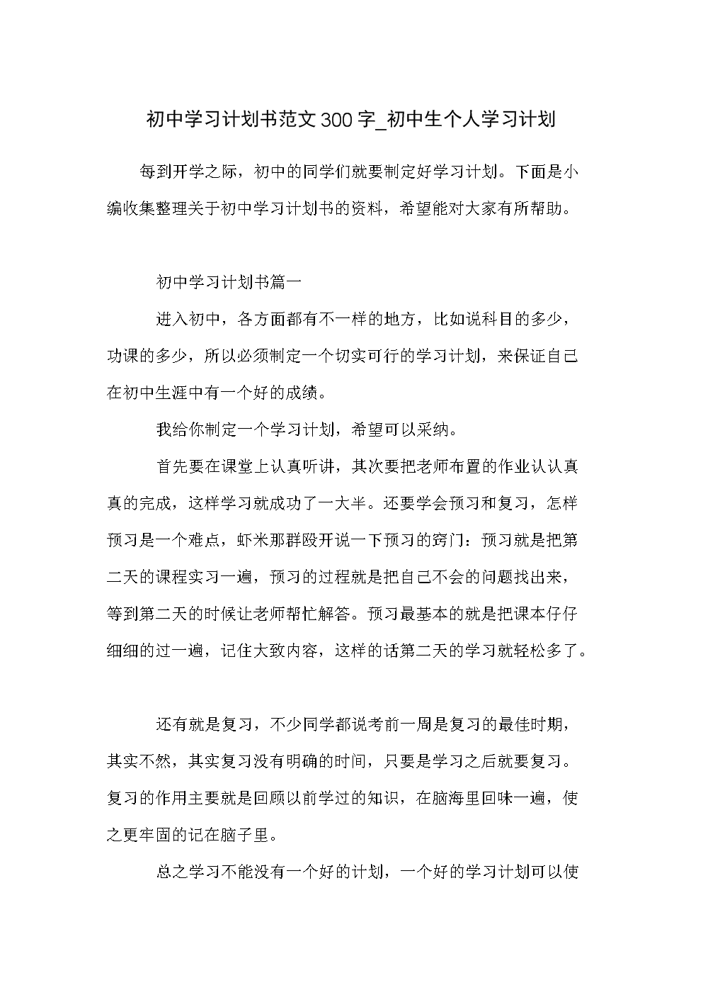 初中生学习方法与技巧推荐 