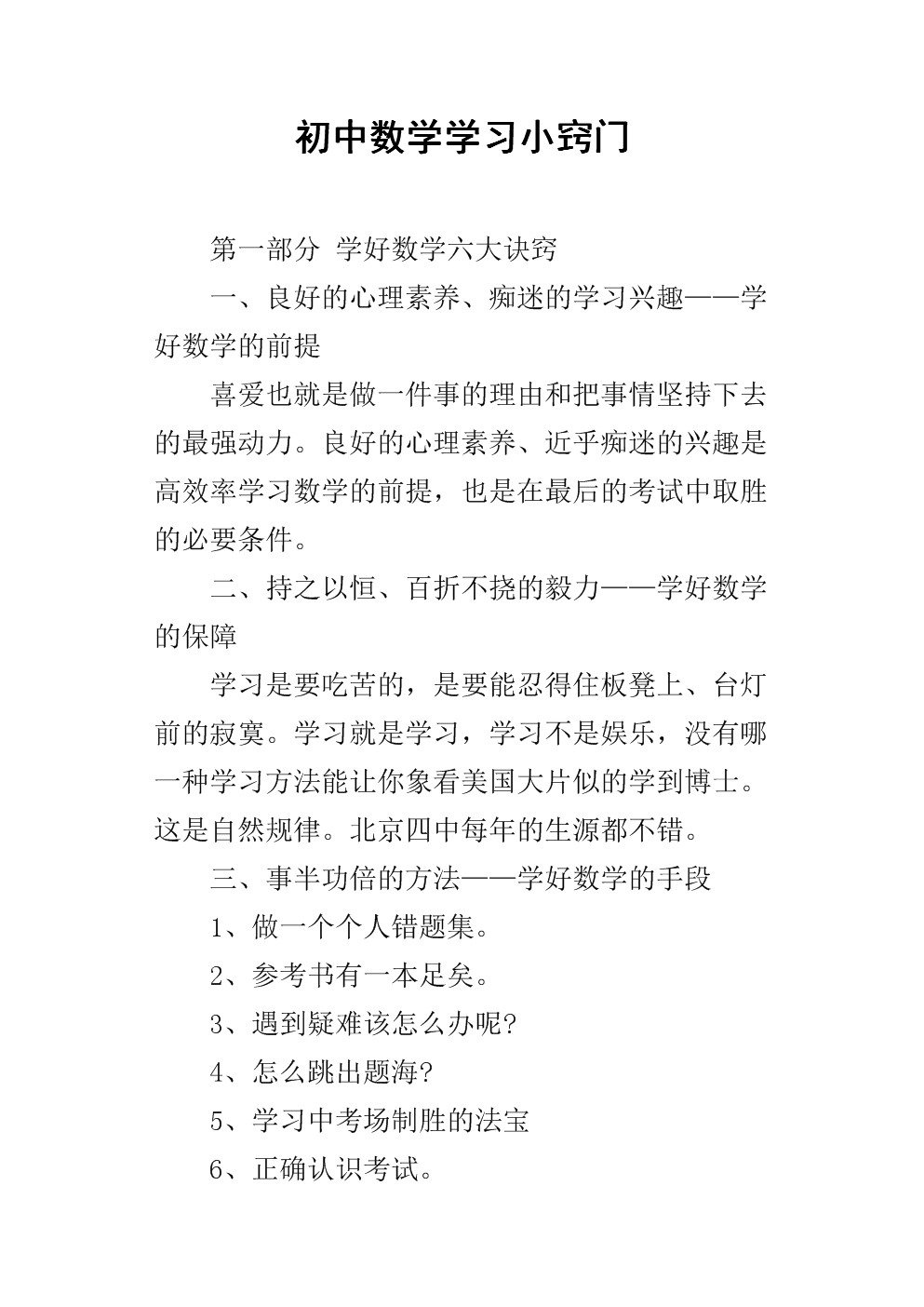 学习方法与技巧的归纳总结 