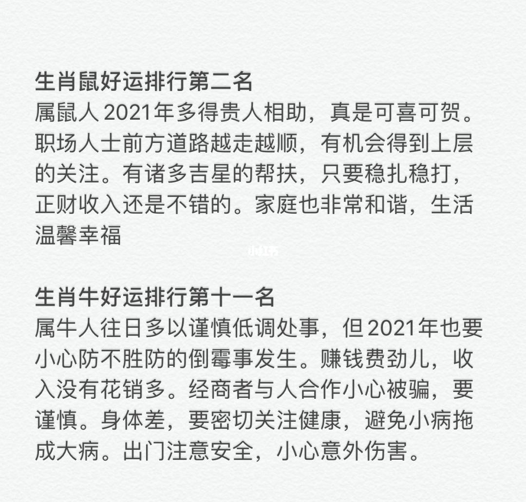 十二生肖忍耐力排行榜表 十二生肖忍耐力排行榜表图片