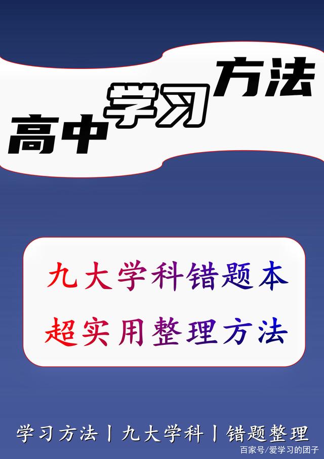 学习方法与技巧的题目 