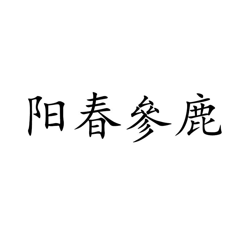 阳春企业商标注册模式 阳春企业商标注册模式有哪些