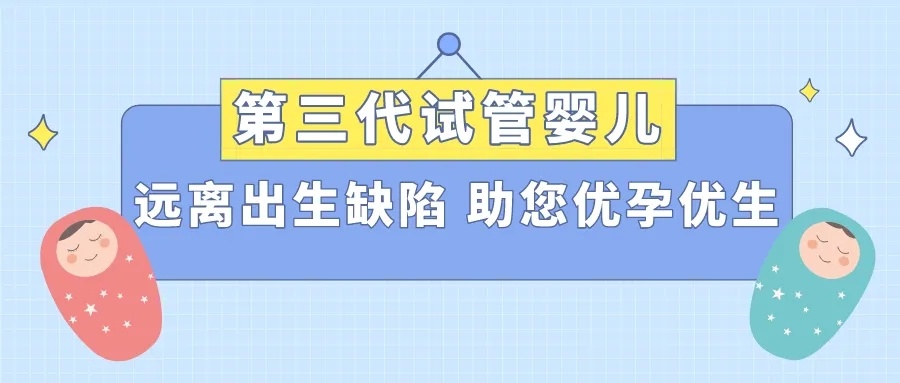 试管婴儿第三代价格多少钱 2021试管第三代的费用是多少