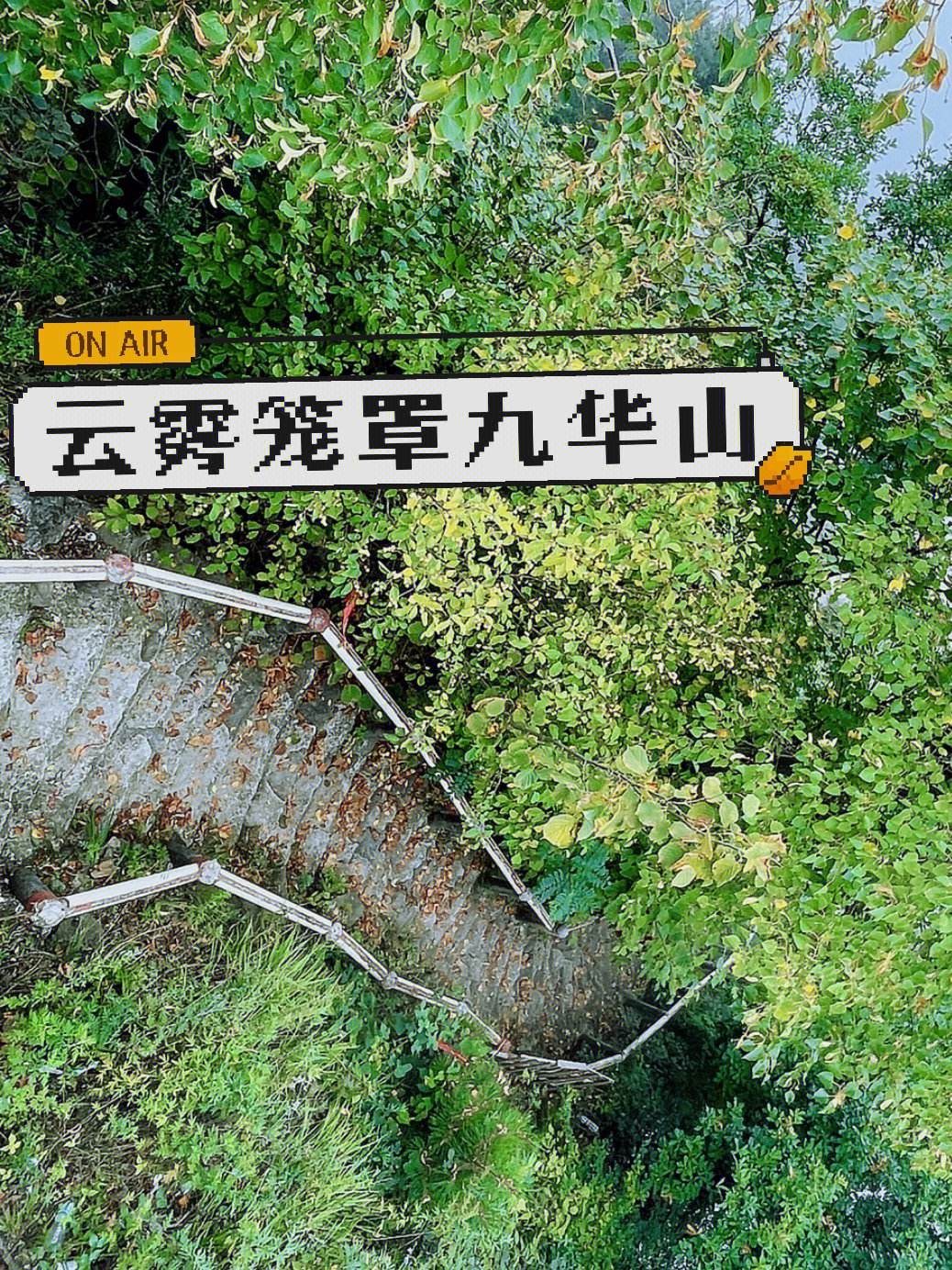 潭峪九华山旅游攻略 