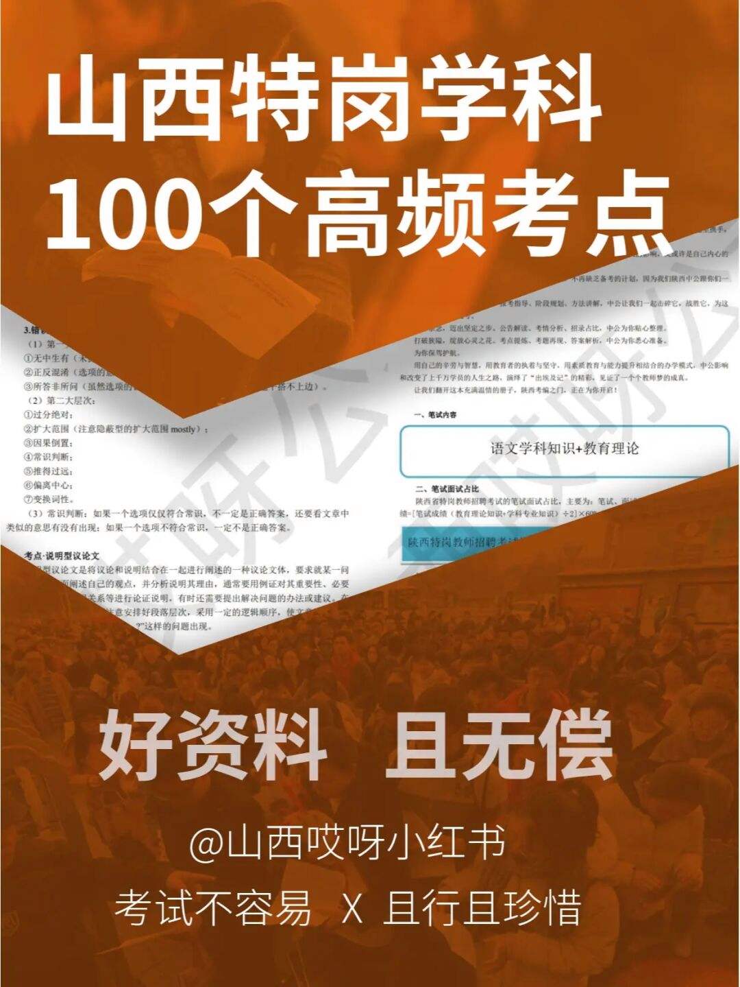 山西特岗语文学习方法小学 山西小学语文特岗考试笔试内容