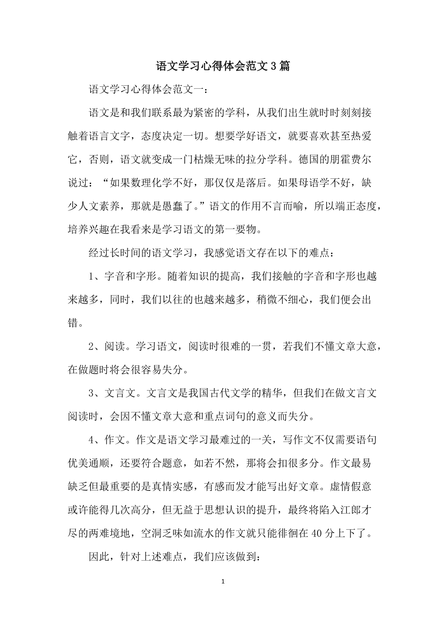 城区小学语文学习方法总结 