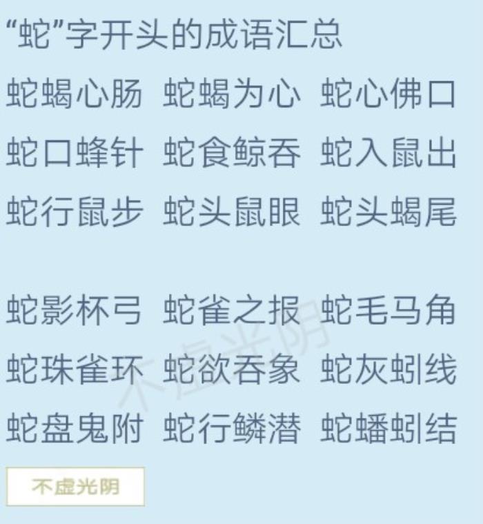 12生肖的顺序词语 12生肖的顺序是什么意思