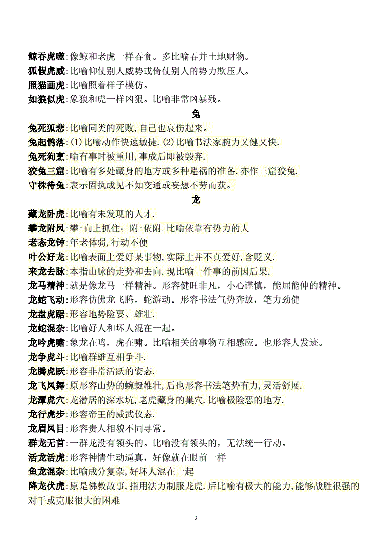 12生肖按照顺序的成语 按照十二生肖的顺序排一排