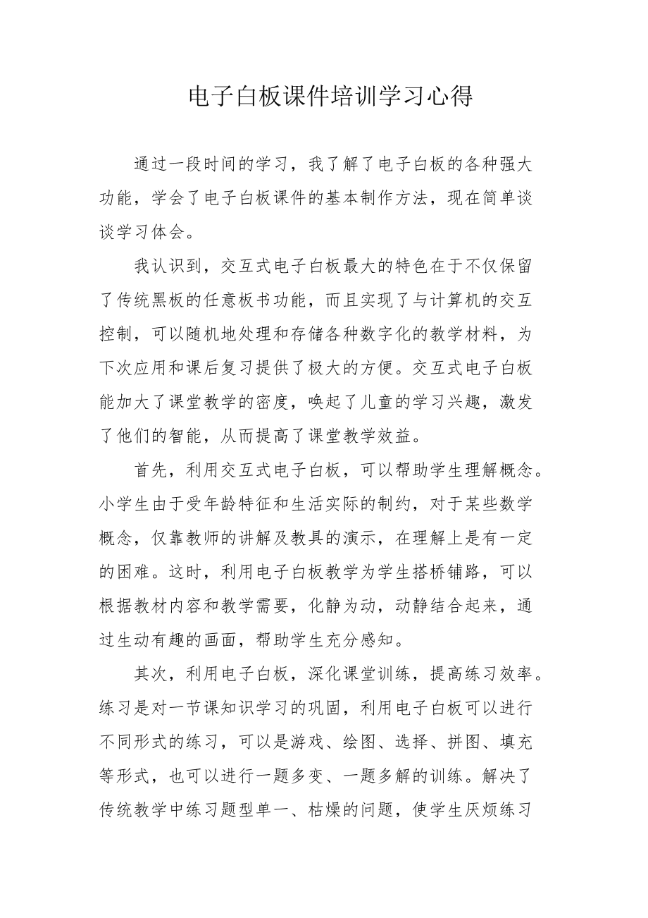 电子白板激发语文学习方法 浅谈电子白板在小学语文教学中的运用