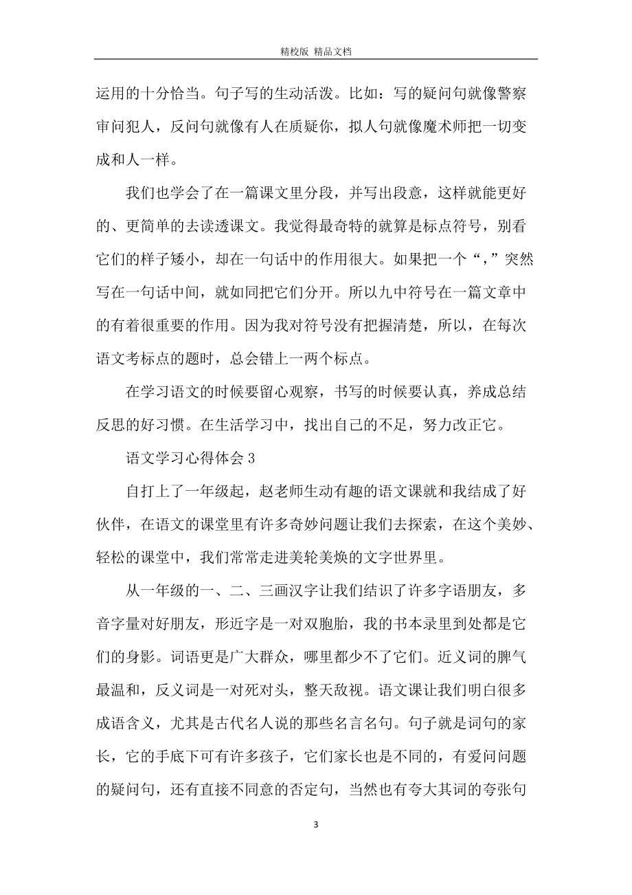 语文学习方法两百字 