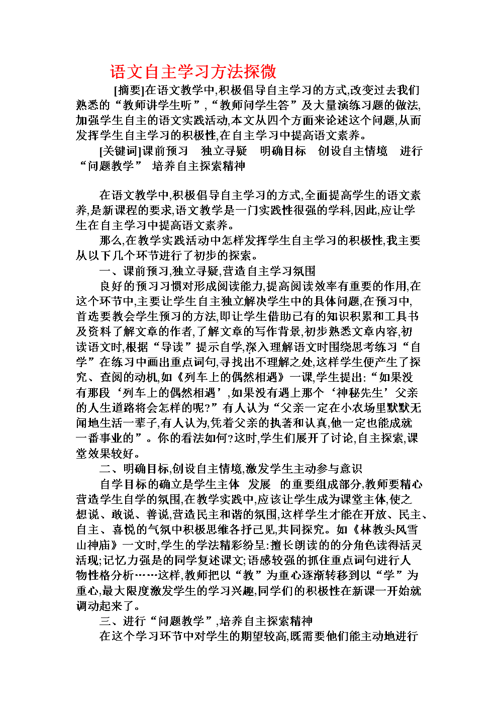 语文学习方法两百字 