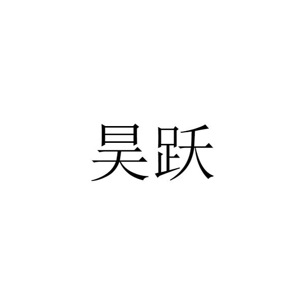 兴化商标注册企业名录 兴化商标注册企业名录公示