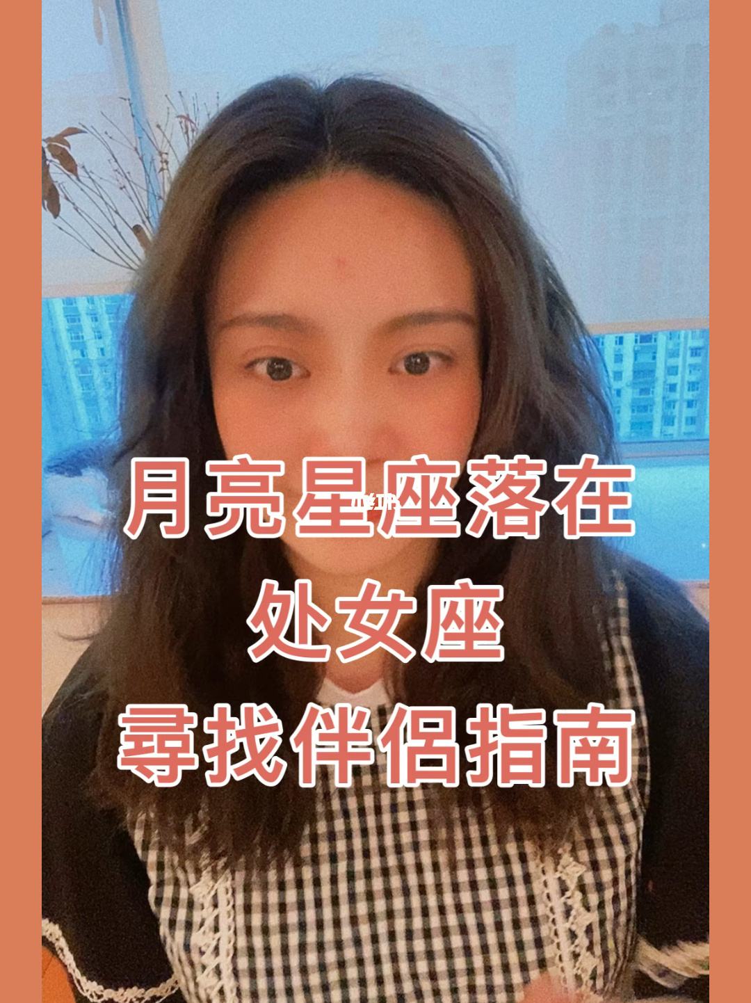 月亮处女座女生有洁癖不 月亮处女座女生喜欢一个人