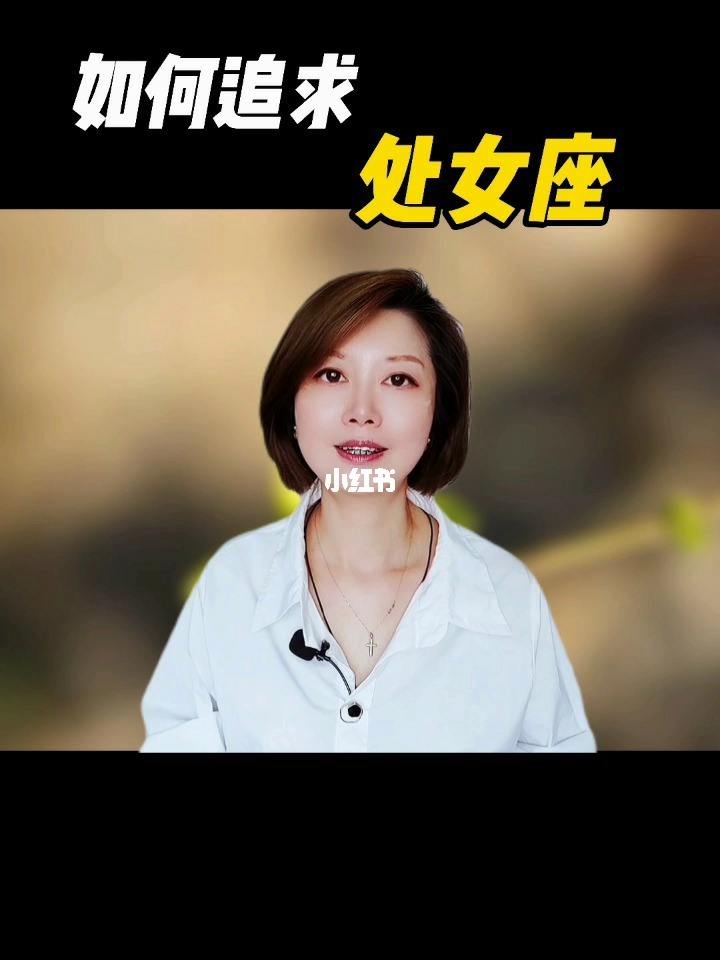 当处女座追女生的方式 当处女座追女生的方式是怎样的