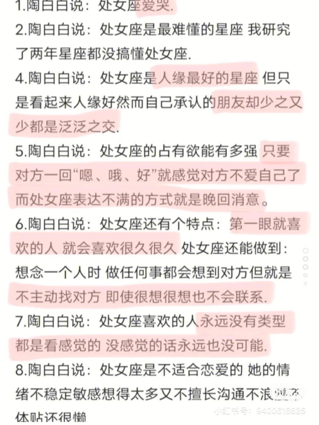 处女座女生为什么不说分手 处女座女友在一起为什么不让公布