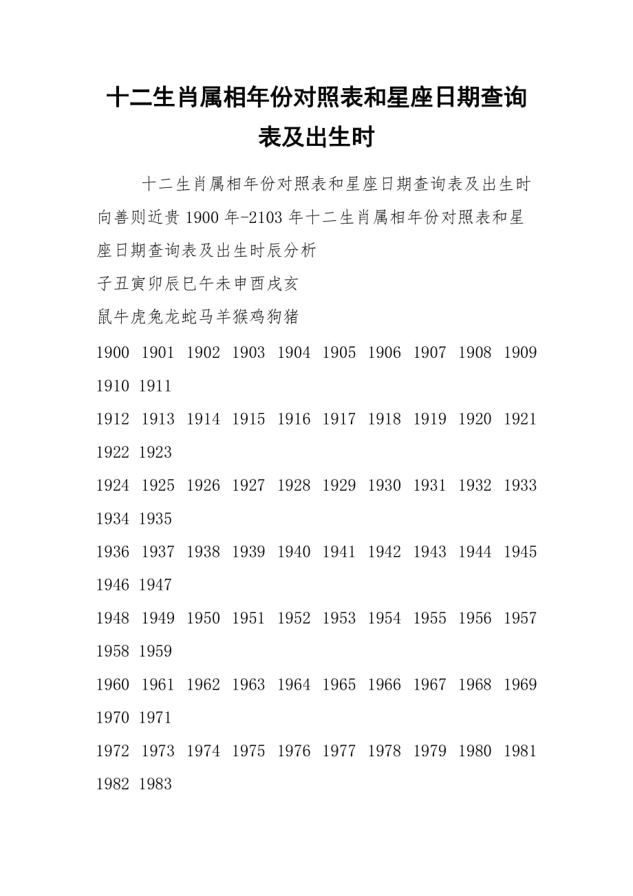 12生肖生年份 十二生肖年份对照