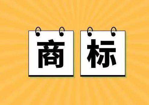 企业商标注册去哪注册 企业注册商标需要什么条件