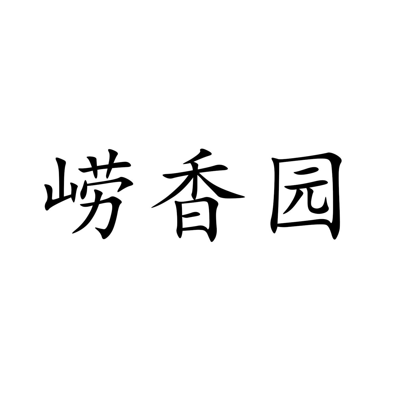 青岛企业商标注册价格咨询 青岛企业商标注册价格咨询电话