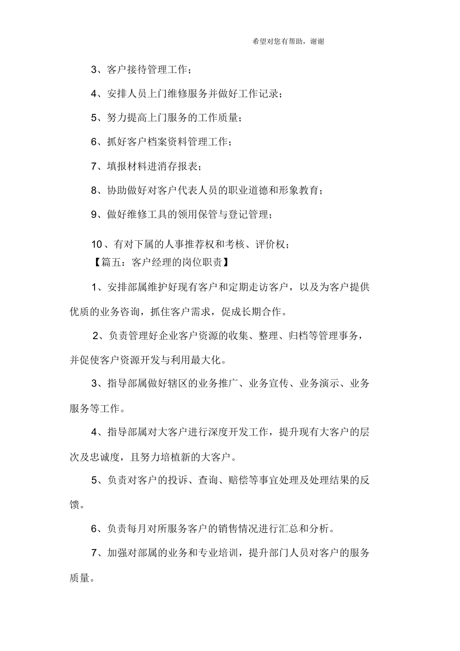 商超客户经理是做什么的 商超业务员这个工作怎么样