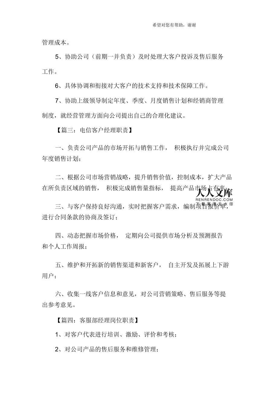 商超客户经理是做什么的 商超业务员这个工作怎么样