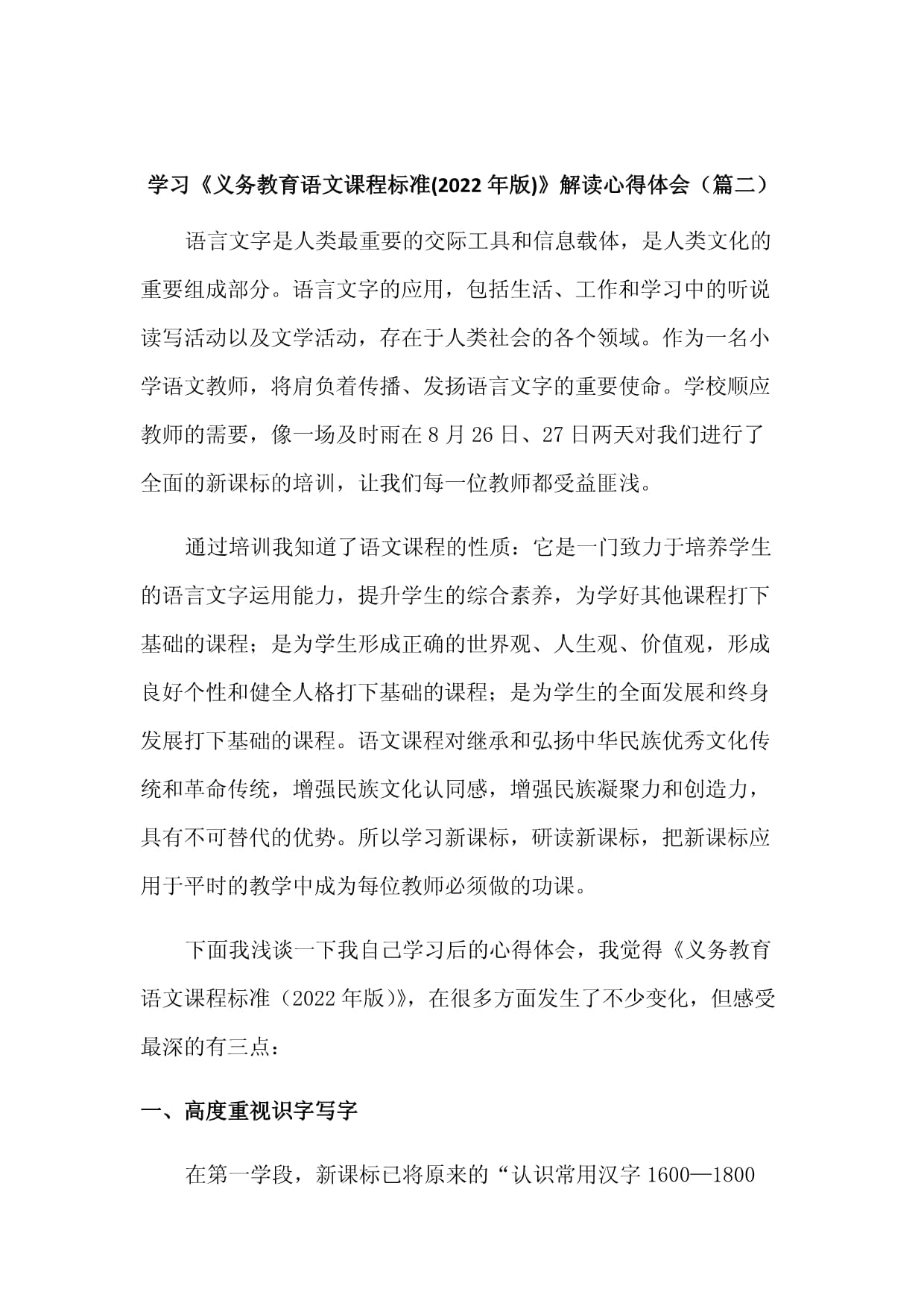 语文学习方法300字 