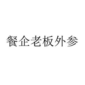 企业老板商标注册窗口 企业商标注册需要提供什么资料?