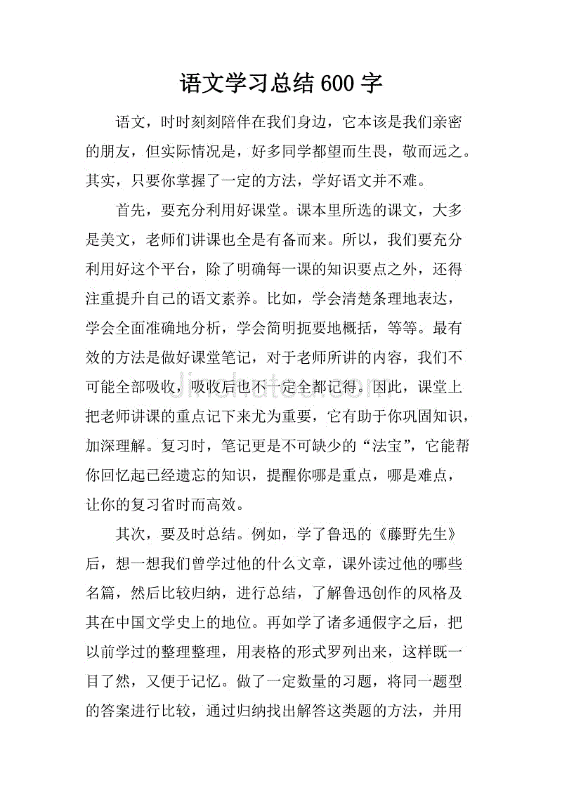 地理学科语文学习方法总结 