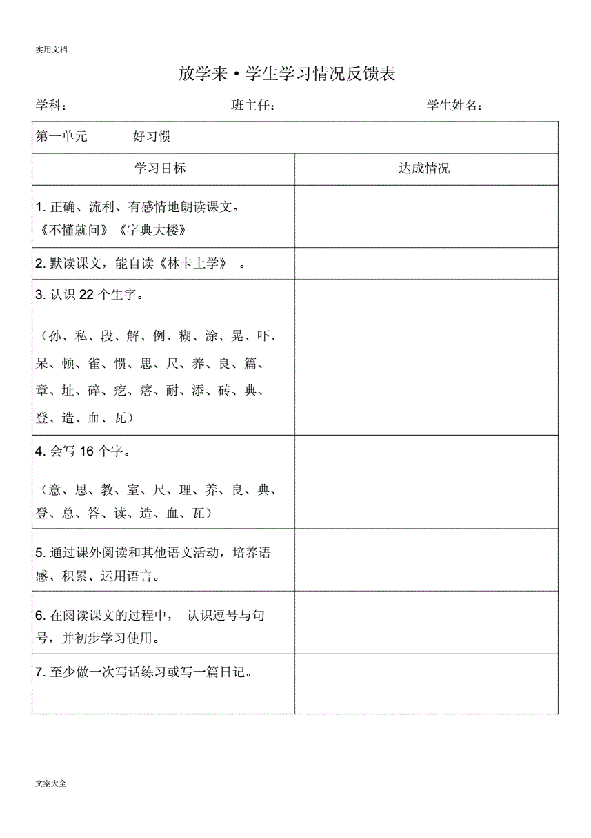 泊头二年级语文学习方法 学二年级语文的技巧和方法