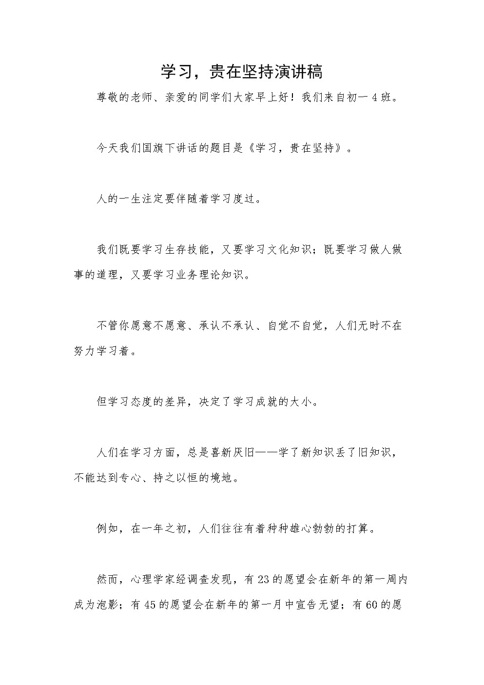 语文学习方法演讲稿 如何学好语文的方法演讲稿