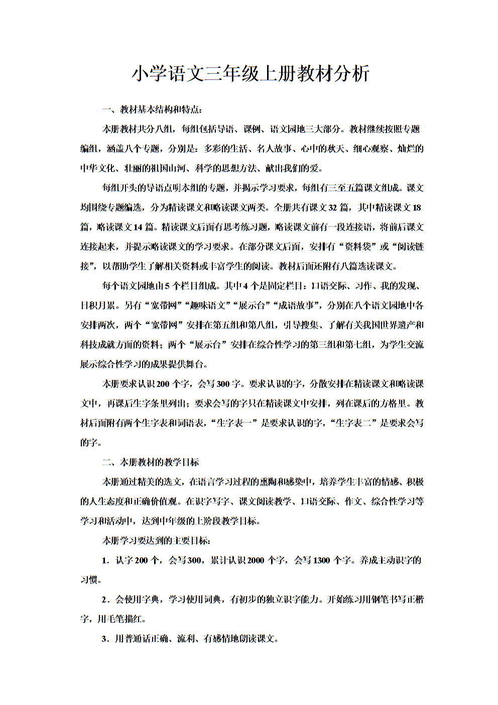 三年级语文学习方法初中 学好小学三年级语文的方法及技巧